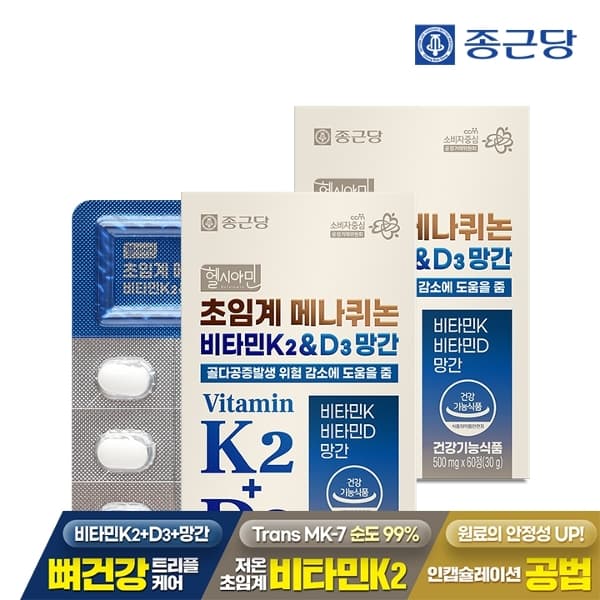 종근당 헬시아민 초임계 메나퀴논 비타민K2&amp;D3 망간 60정 2박스4개월분 뼈건강 MK-7