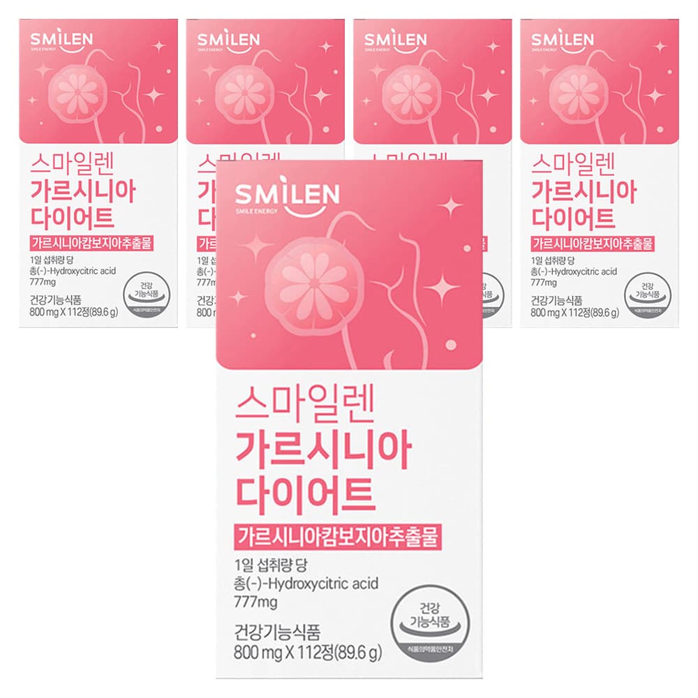 스마일렌 가르시니아 다이어트
