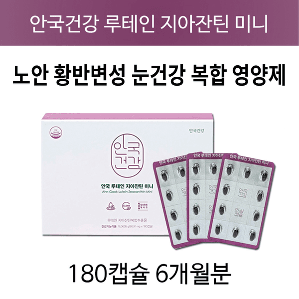 안국건강 안국제약 루테인 지아잔틴 미니 누테인 루태인 뉴테인 눈에좋은 노안 영양제 눈건강 황반색소 눈  180정  1개