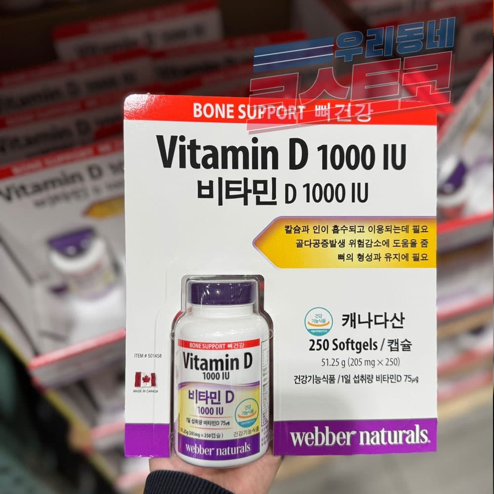 웨버 네츄럴스 비타민D 1000IU  250정  1개