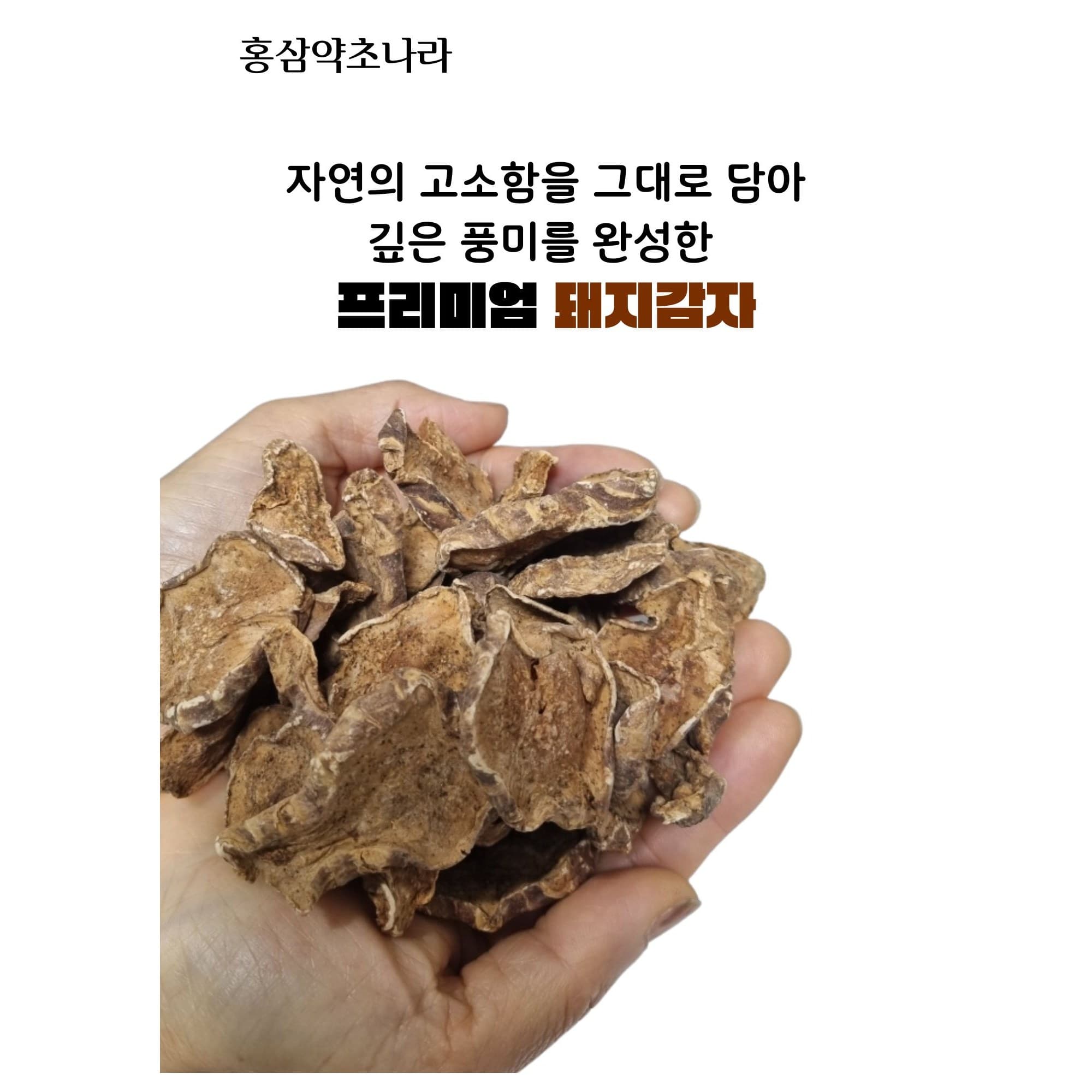 홍삼약초나라 국산 볶은 돼지감자  1개  600g