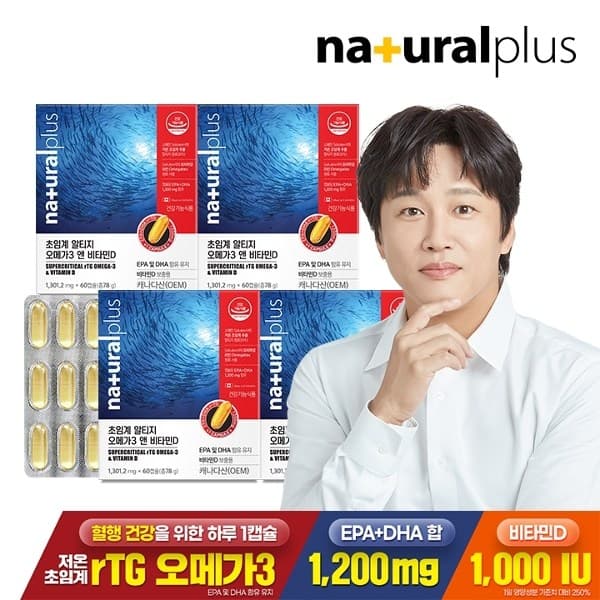 내츄럴플러스 [내츄럴플러스] 저온 초임계 알티지 오메가3 비타민D 60캡슐 4박스/8개월 혈행 기억력개선