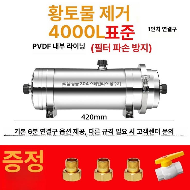 철분 필터 대용량 업소용 정수 연수기 석회수 지하수  1개  4000L 표준형  기본 색상