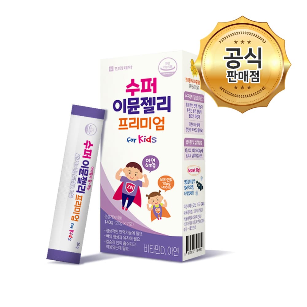 어린이 아연 수퍼 이뮨젤리 프리미엄 7포 비타민D 유아 아기 영양제