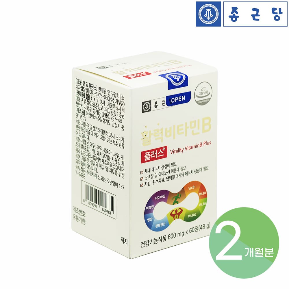 종근당 비타민B군 비군 고함량 B3 B5 B7 B9 B12 영양제 수용성 컴플렉스