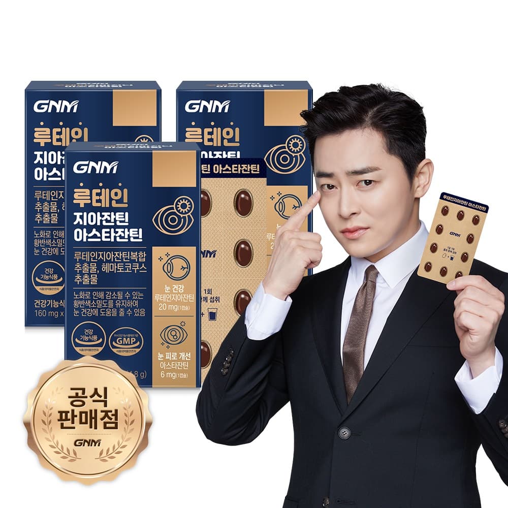 GNM 조정석 루테인 지아잔틴 아스타잔틴 3박스(총 3개월분)