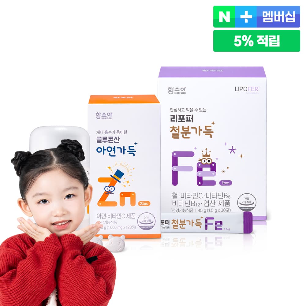 함소아 글루콘산 아연가득 1개 + 리포퍼 철분가득 1개