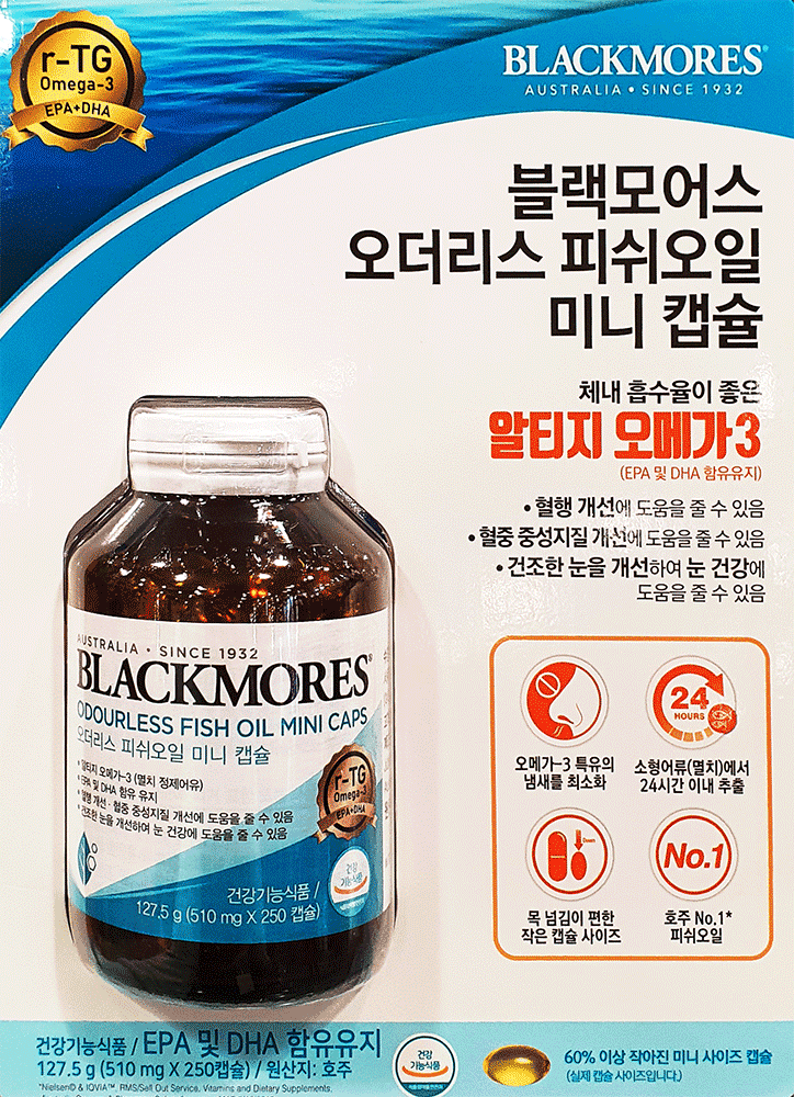 [알티지오메가]블랙모어스 오메가3 250캡슐 오더리스 피쉬오일 미니 캡슐 510MG