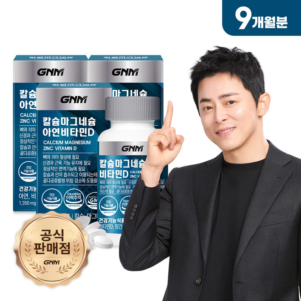[총 9개월분] GNM 칼슘 마그네슘 아연 비타민D 90정 x 3병 / 칼마디