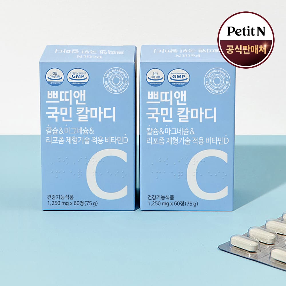 쁘띠앤 국민 리포좀 칼마디 칼슘 마그네슘 비타민D 영양제 임산부 수유부 청소년 뼈건강 2개월