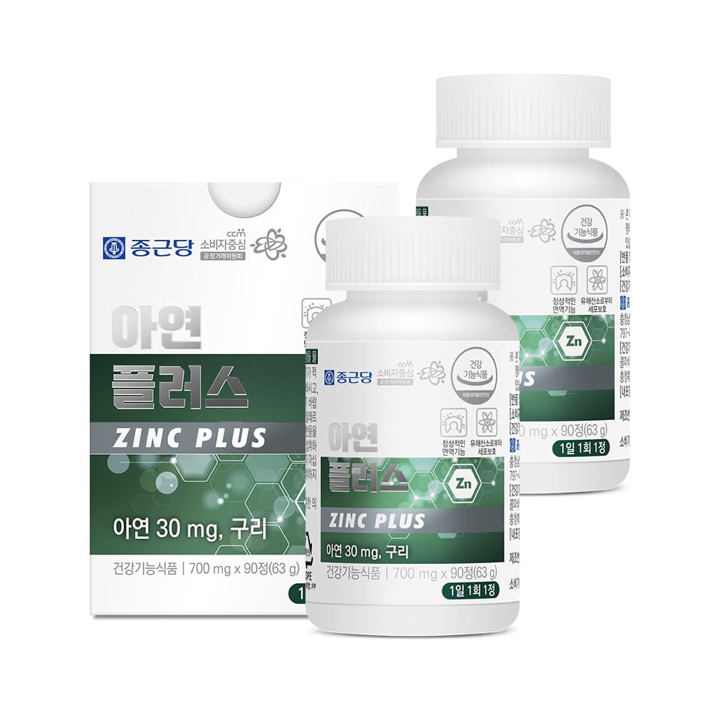 종근당 아연 플러스 30mg 90정 2박스(6개월분) 면역건강 글루콘산아연 구리