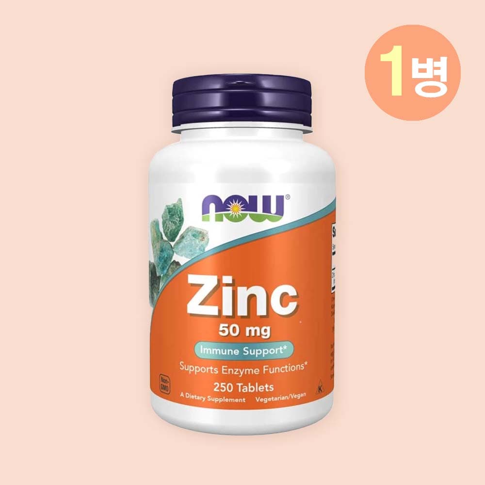 나우푸드 아연 Zinc 징크 50mg 250타블렛 이뮨서포트