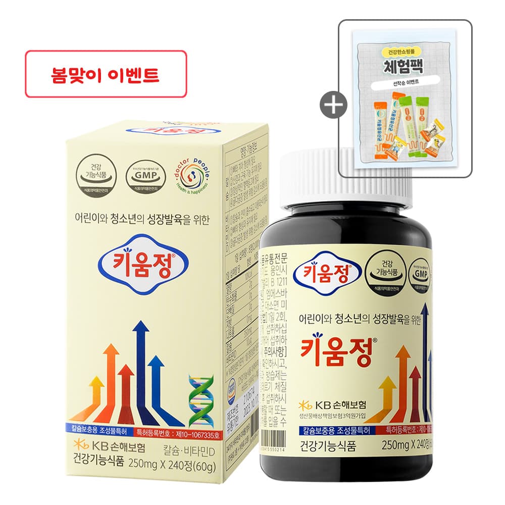 [곧 사라질 이벤트] 어린이 청소년 성장발육을 위한 키움정 240정, 1개