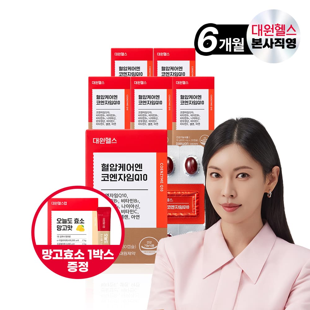 (선착순 증정)대원헬스 혈압케어엔 미국산 프리미엄 코엔자임Q10 식물성캡슐 6개월분