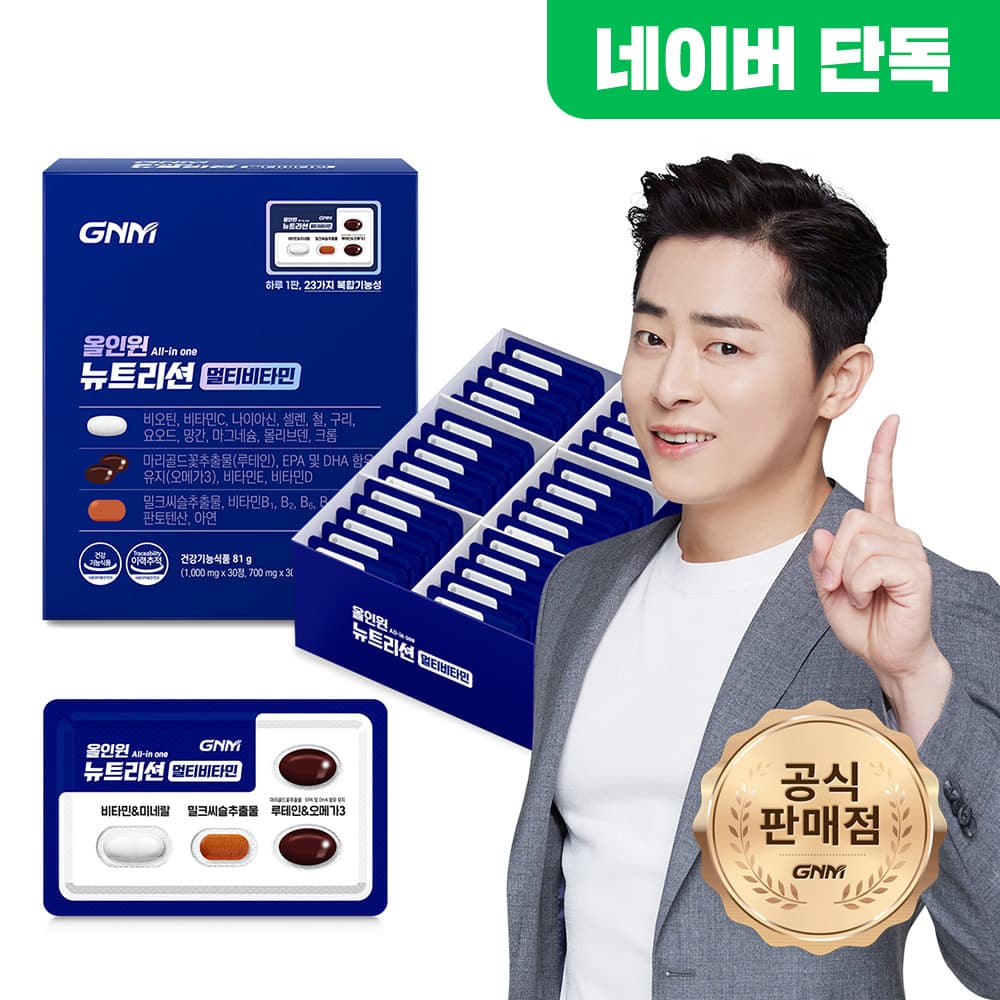 [종합비타민+밀크씨슬 +루테인+오메가3]GNM 올인원 뉴트리션 멀티비타민 1박스