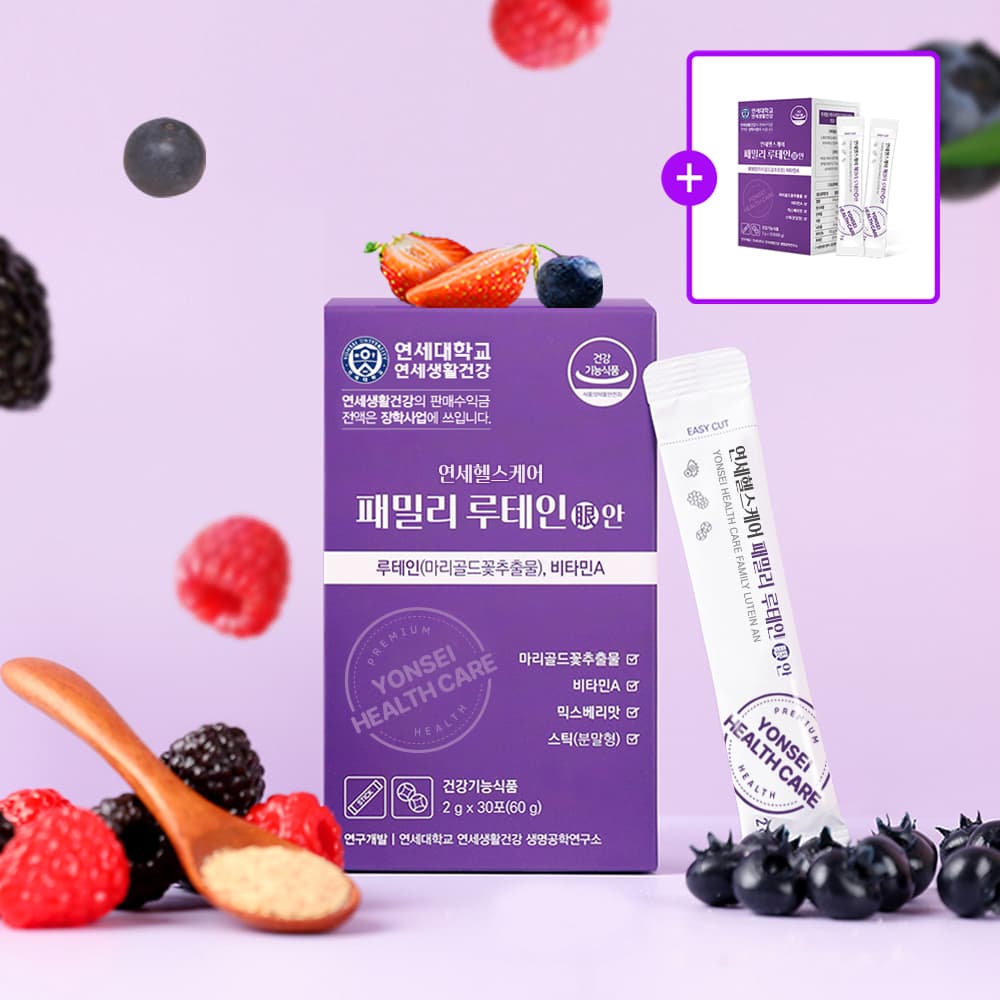 연세 루테인 1+1 눈건강 영양제 1개월분 청소년 눈에 도움이 되는 맛없으면 환불보장