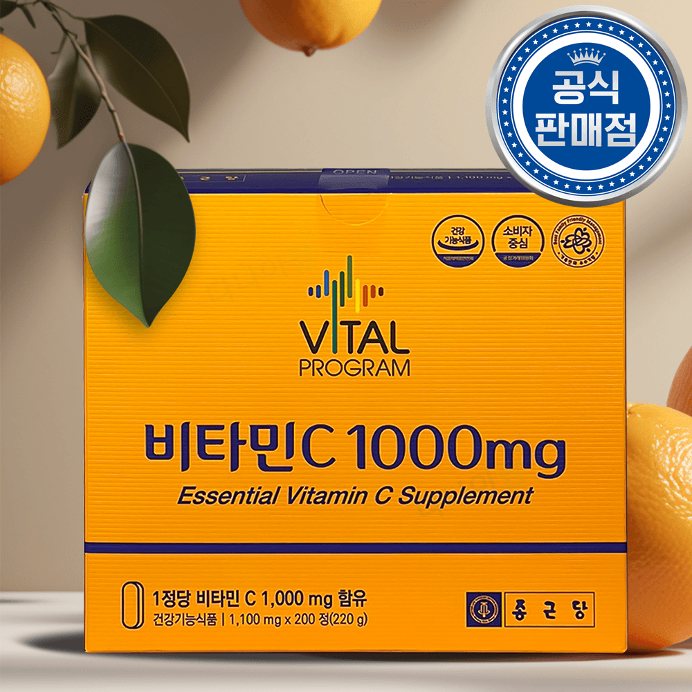 종근당 비타민c 1000mg 바이탈프로그램 비타민씨 선물용 아스코르빈산 200정