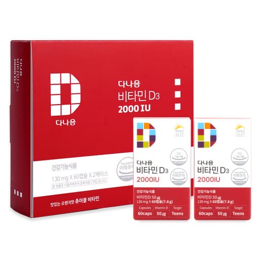 다나음 청소년 비타민D 2000IU 세트 120정 (4개월 분) 츄어블 고함량 비타민디