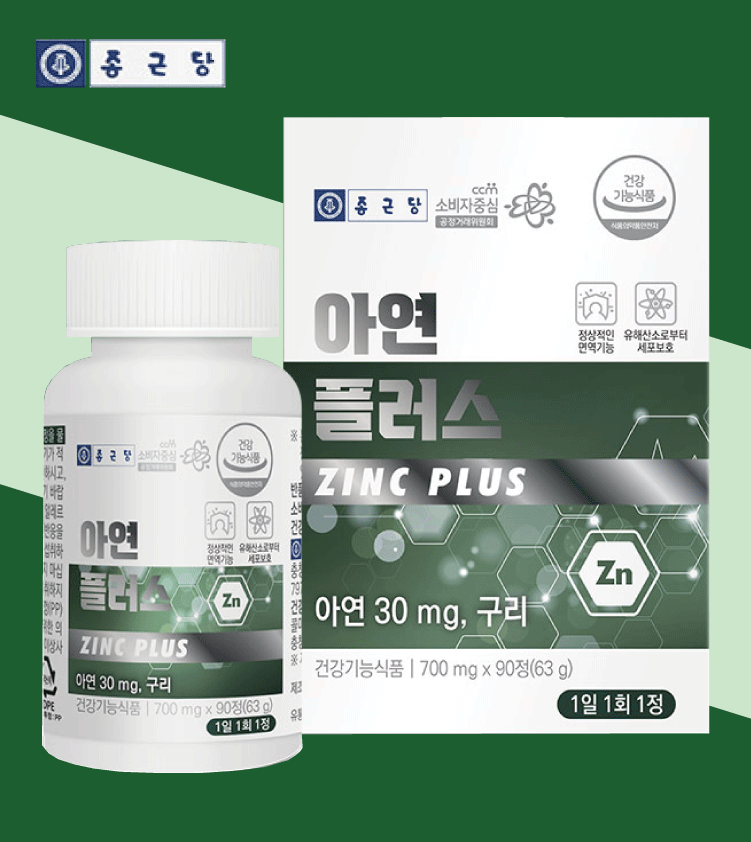 종근당 아연 효능 아연 영양제 3개월