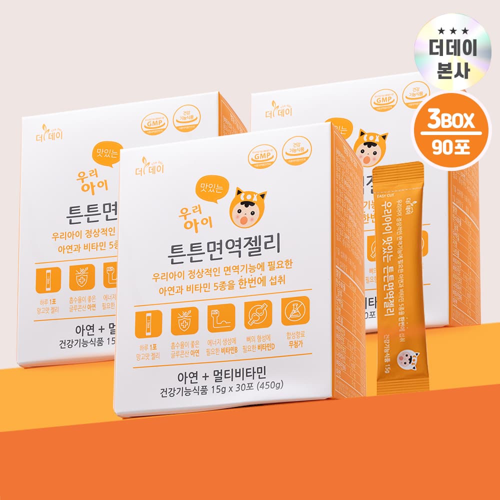 아기아연 더데이 어린이 아연 멀티비타민 우리아이 맛있는 튼튼면역젤리 초등학생 스틱젤리 망고맛