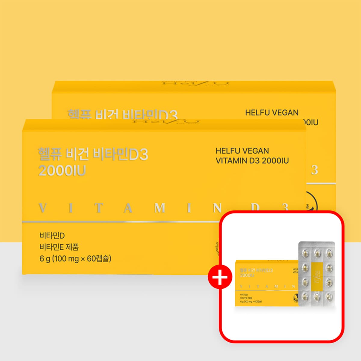 [2+1] 비건 임산부 비타민D3 2000IU 60캡슐, 3개