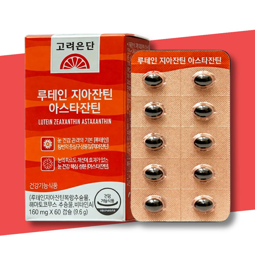 아스타잔틴 루테인 효능 고려은단 루테인 지아잔틴 아스잔틴