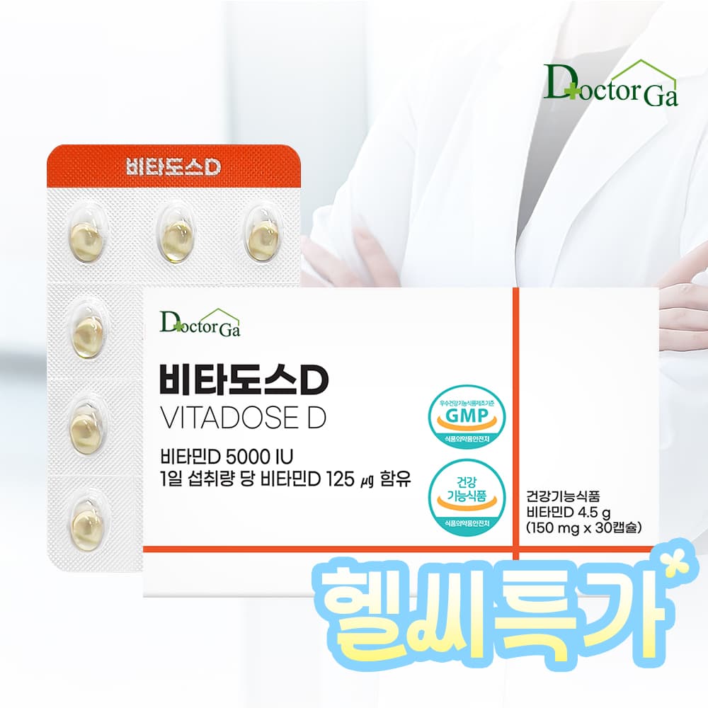 비타도스D 비타민D3 5000IU 고함량 DSM 스위스산 고용량 30캡슐, 1개